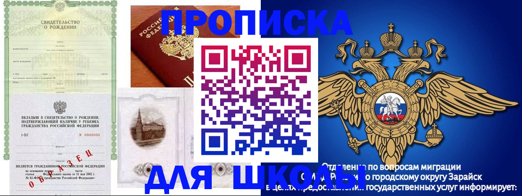 временная регистрация для школы в Енисейске